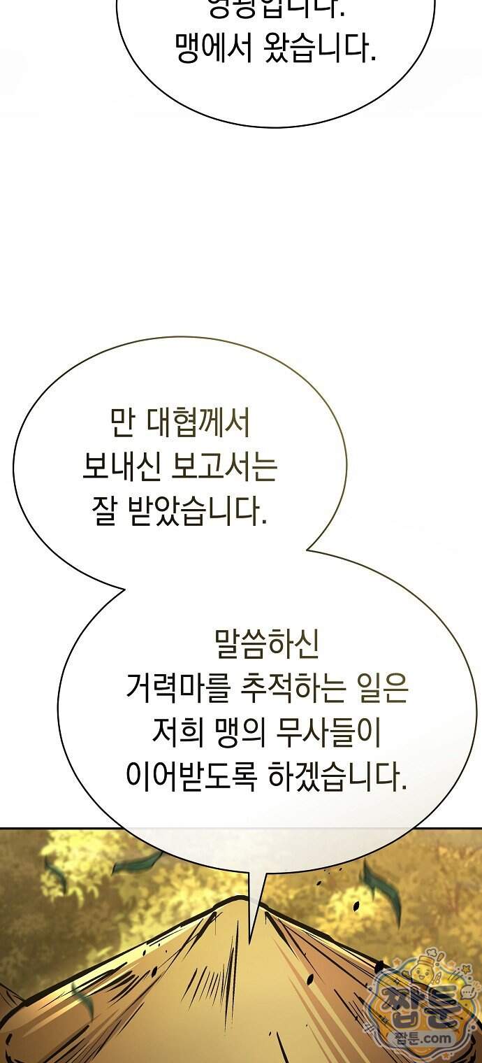 마교전선 비룡십삼대 48화 84