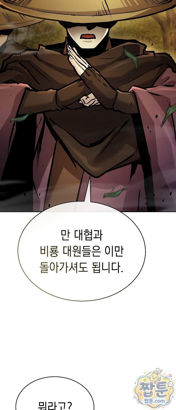 마교전선 비룡십삼대 48화 85