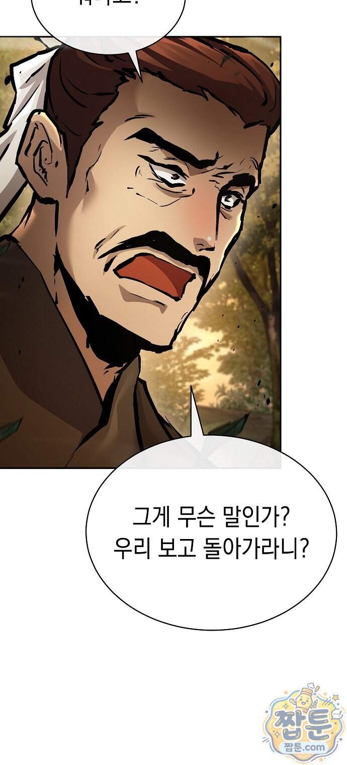 마교전선 비룡십삼대 48화 86