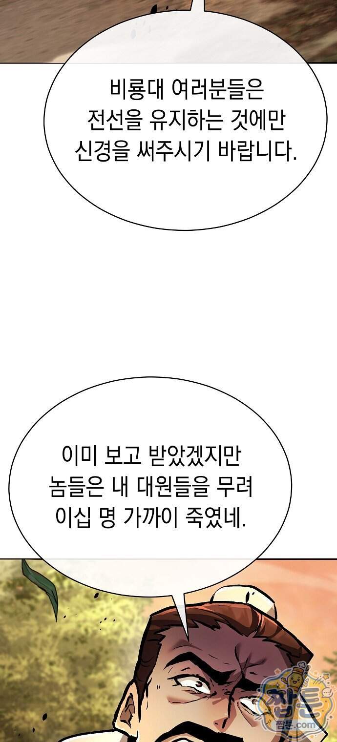 마교전선 비룡십삼대 48화 88