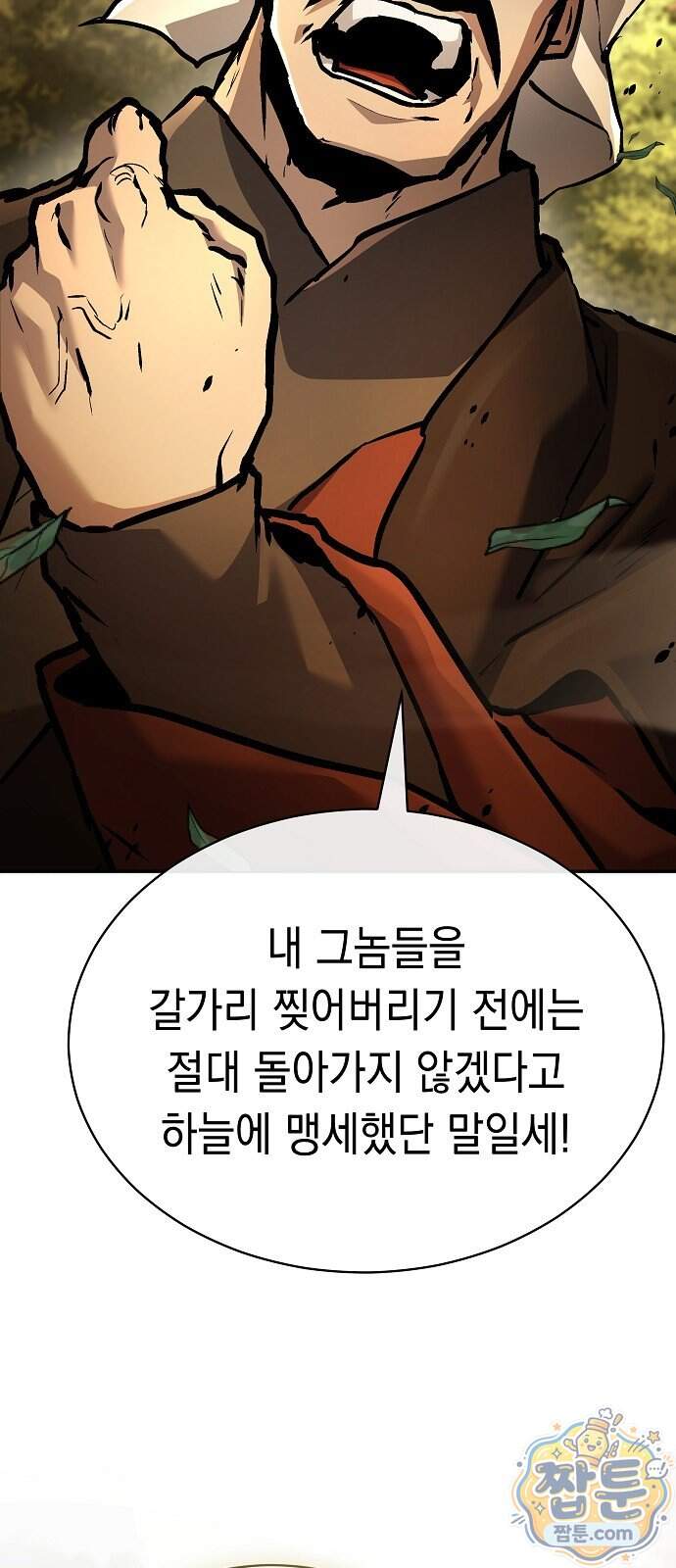 마교전선 비룡십삼대 48화 89