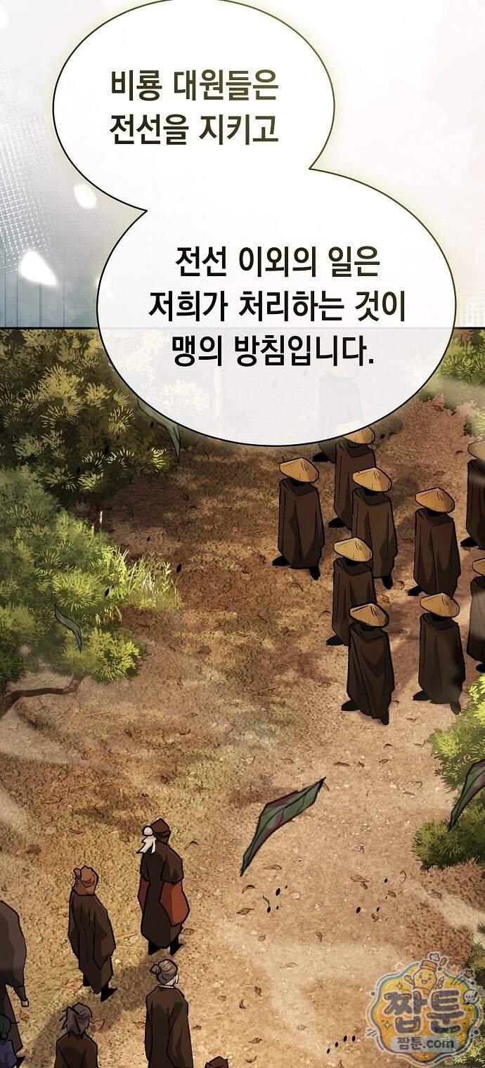 마교전선 비룡십삼대 48화 90