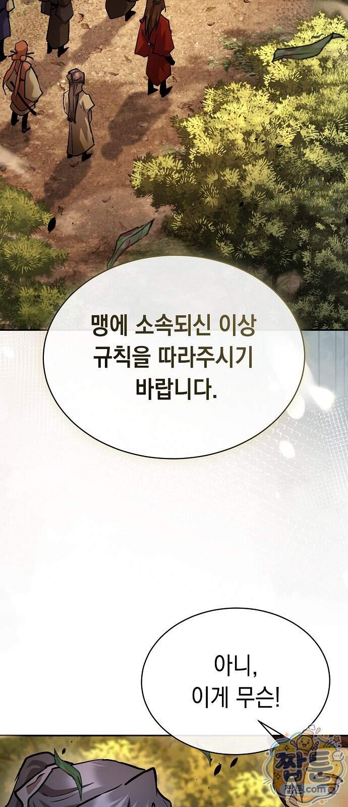 마교전선 비룡십삼대 48화 91