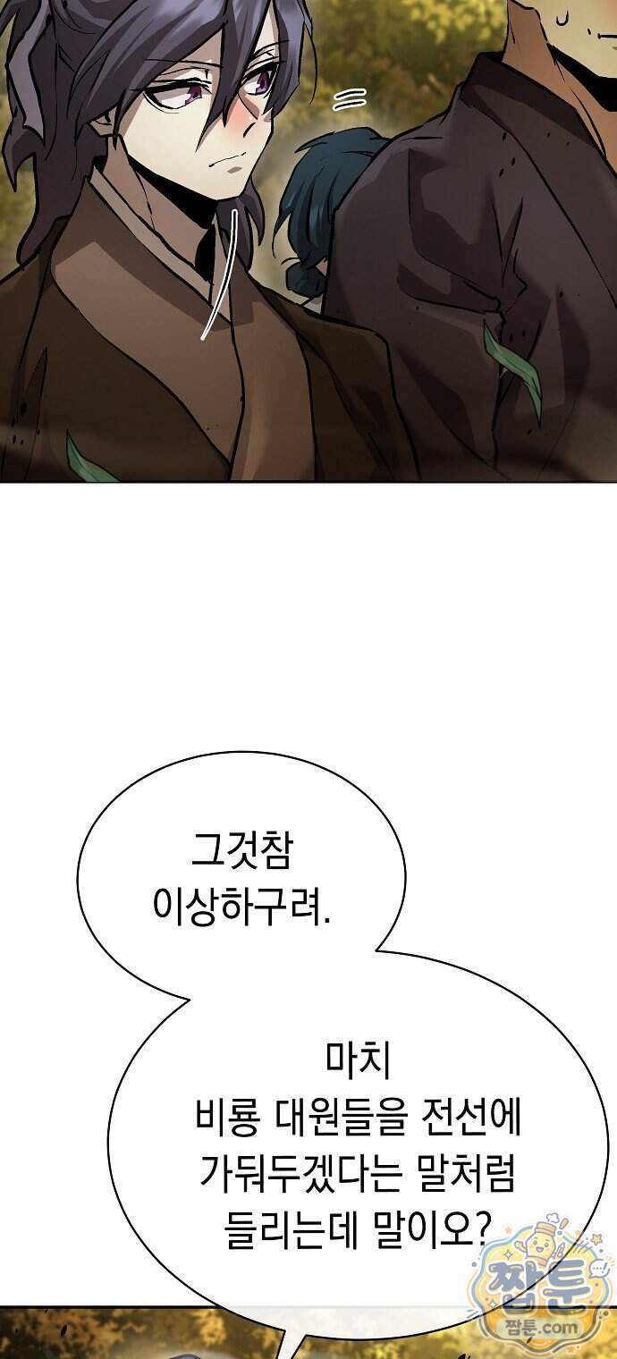 마교전선 비룡십삼대 48화 92