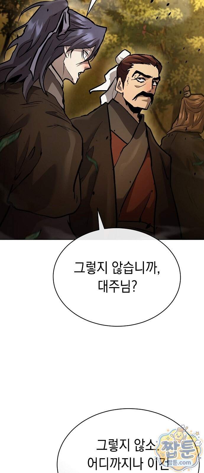 마교전선 비룡십삼대 48화 93
