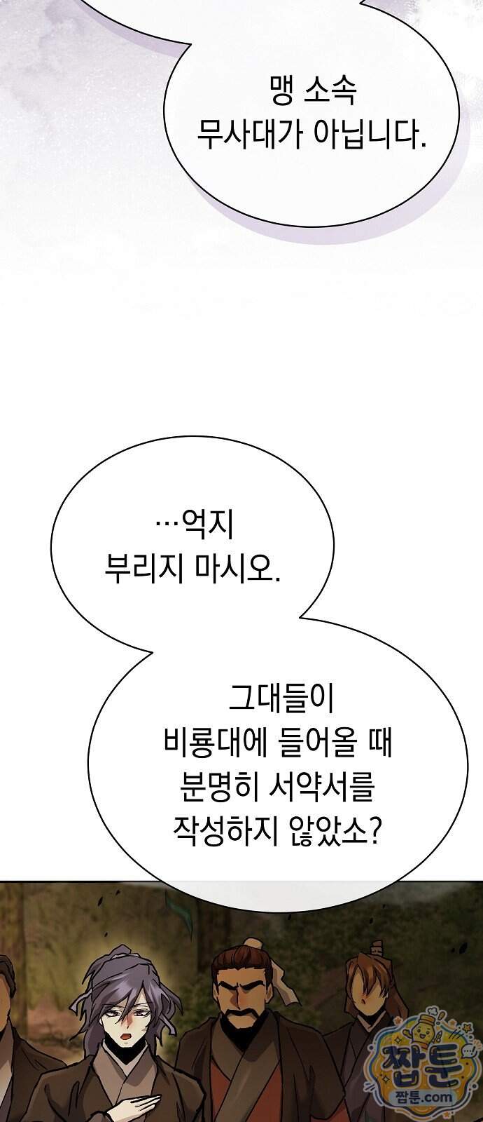 마교전선 비룡십삼대 48화 95