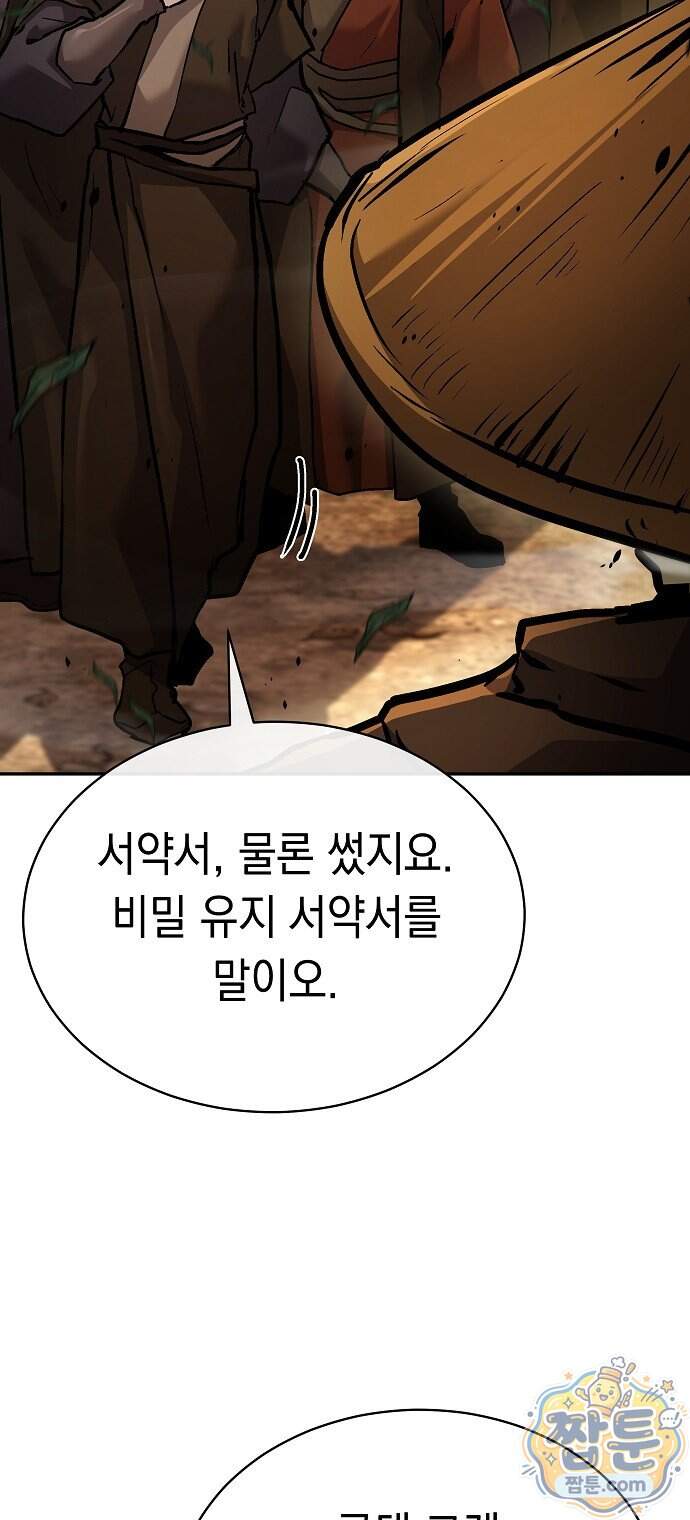 마교전선 비룡십삼대 48화 96