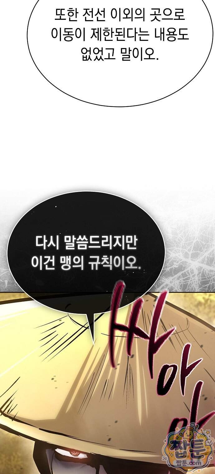 마교전선 비룡십삼대 48화 98
