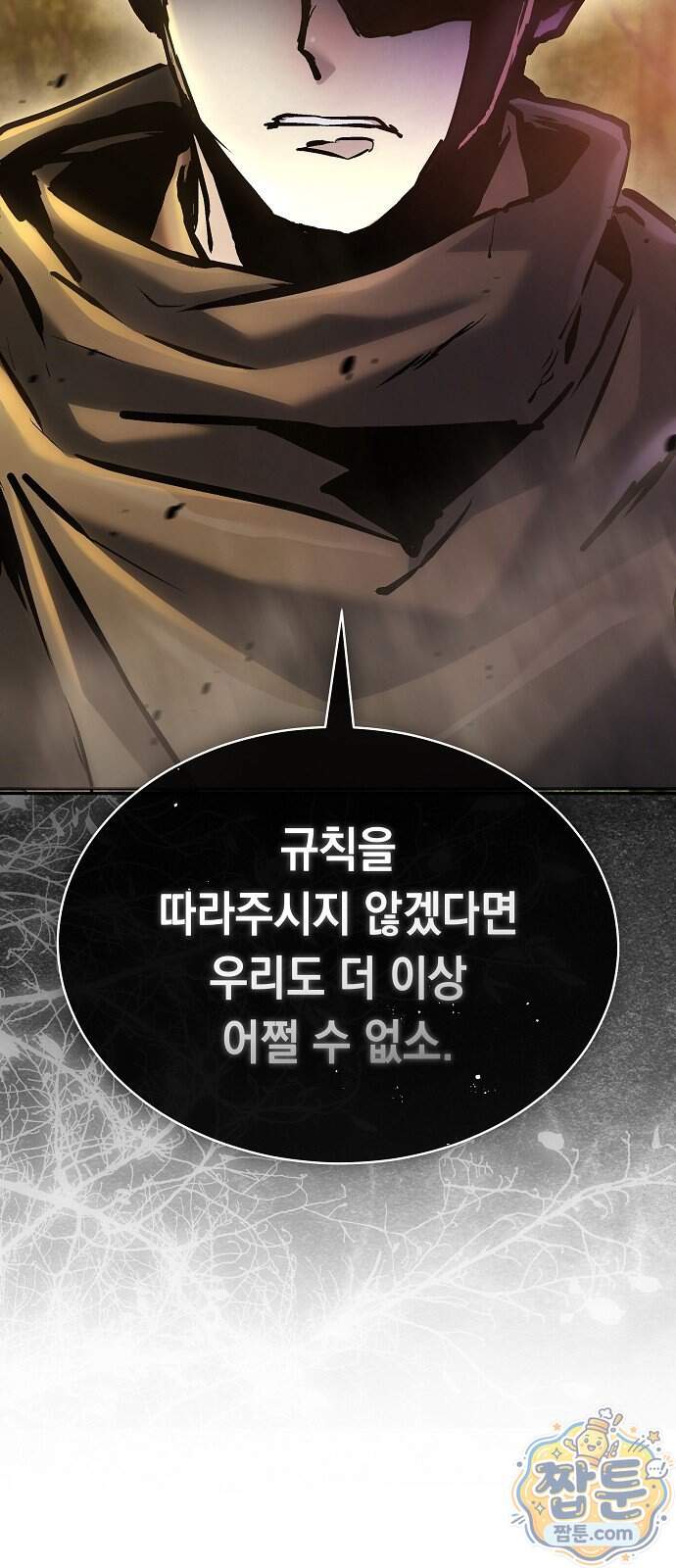마교전선 비룡십삼대 48화 99