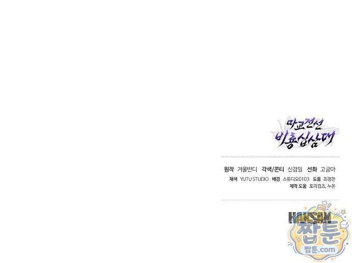 마교전선 비룡십삼대 48화 100