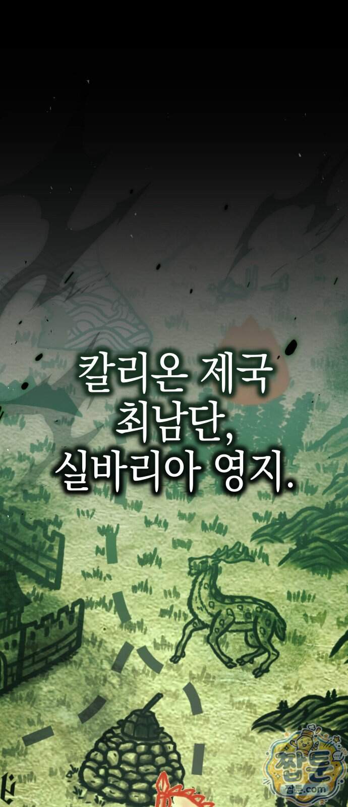 신수 유치원 76화 1