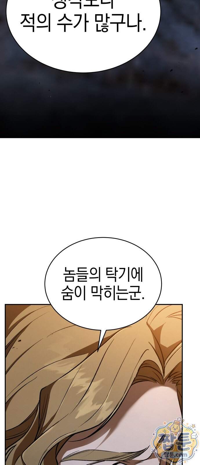 신수 유치원 76화 10