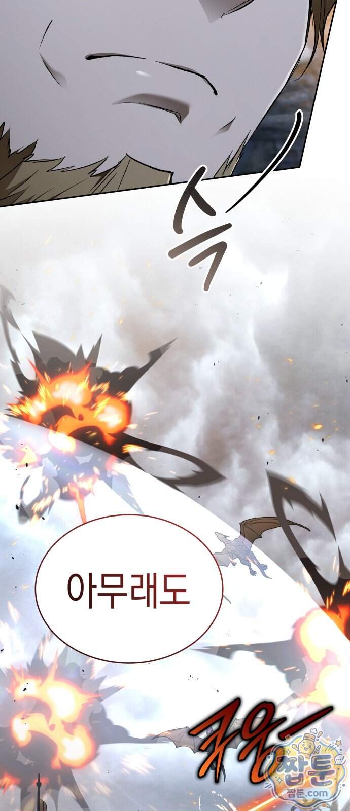 신수 유치원 76화 19
