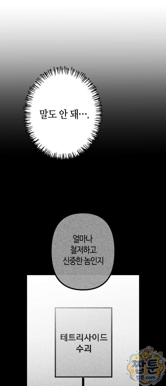 스톤에이지 21화 13