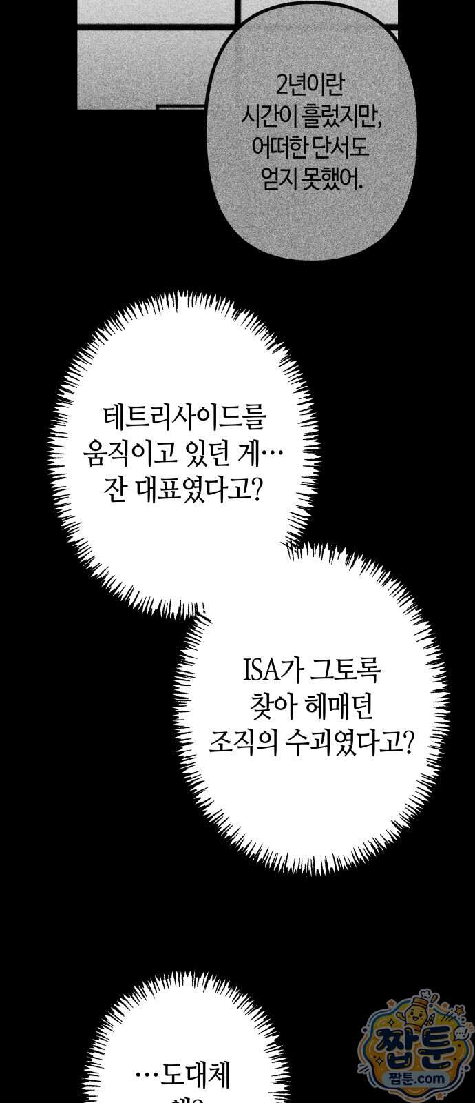 스톤에이지 21화 14
