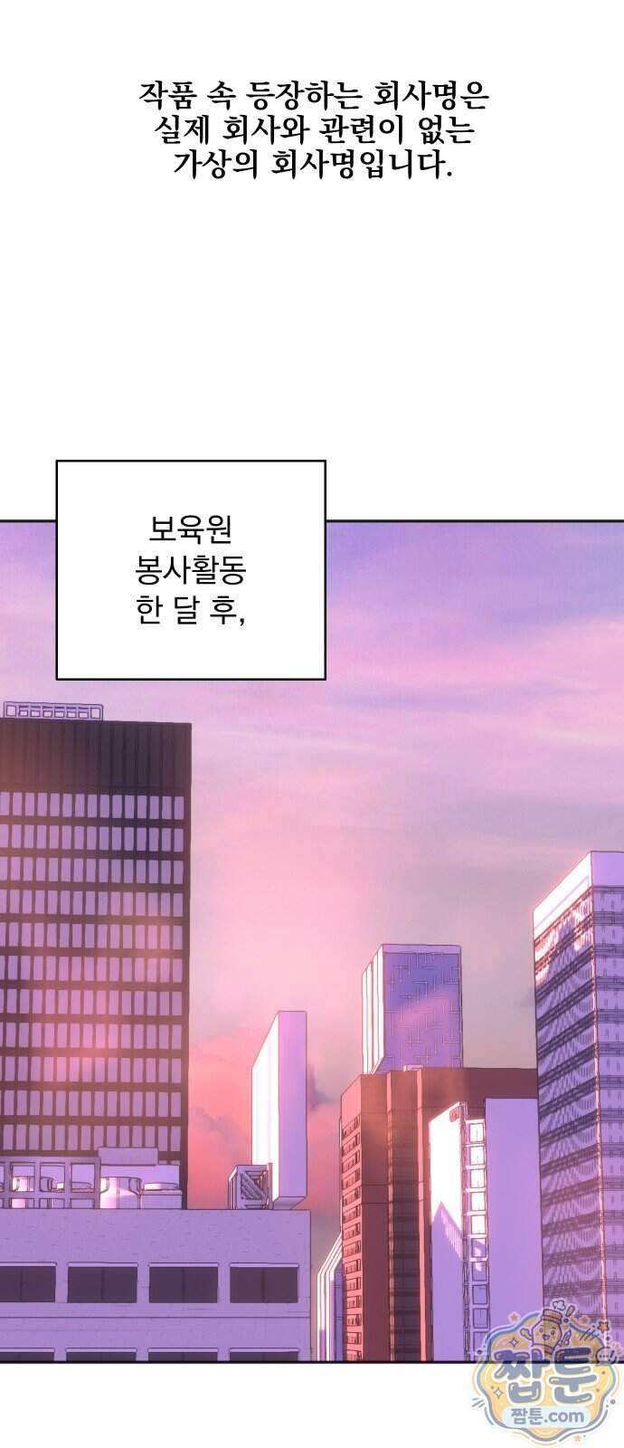 두 번 사는 프로듀서 254화 1