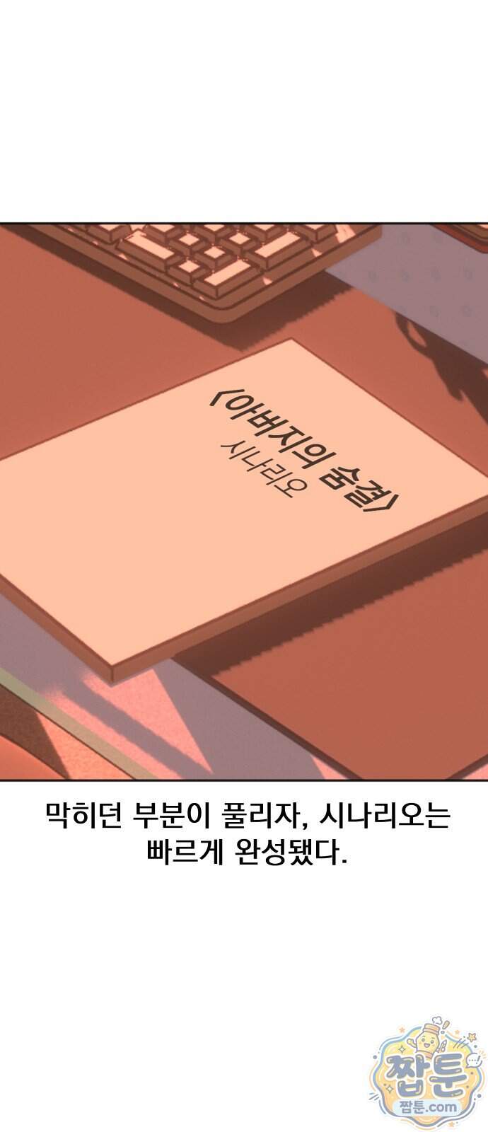 두 번 사는 프로듀서 254화 3