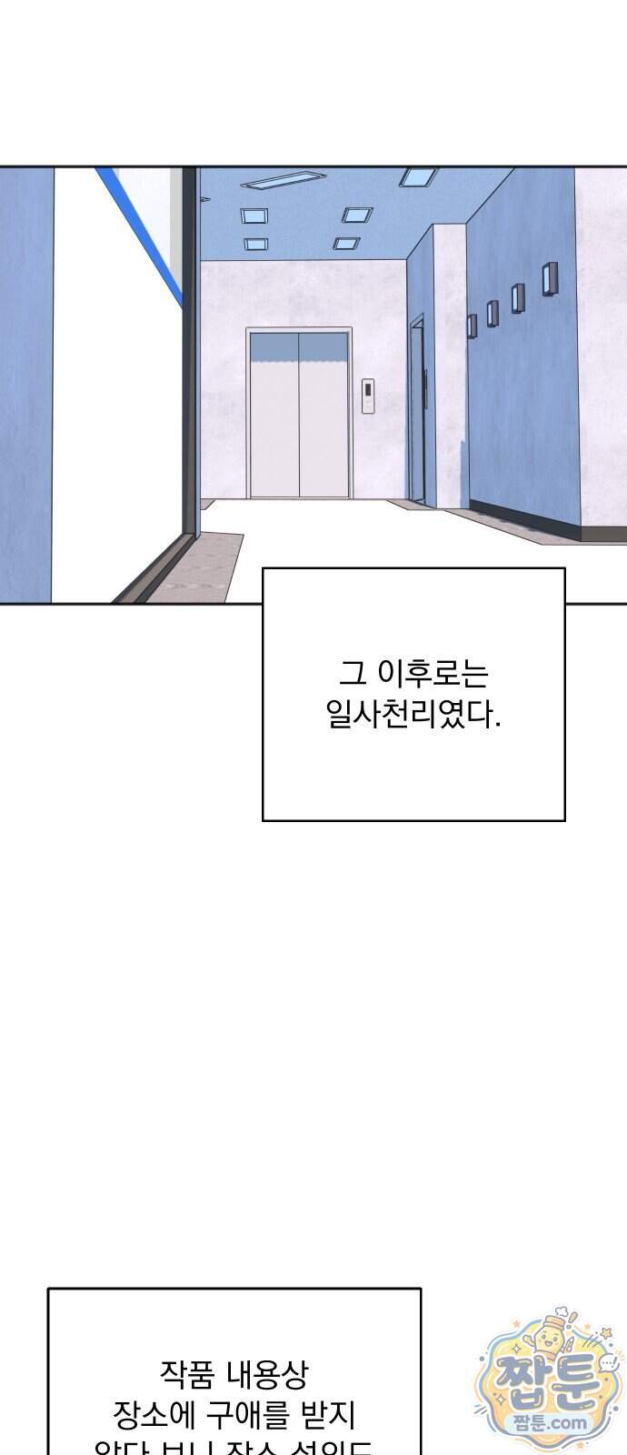 두 번 사는 프로듀서 254화 4