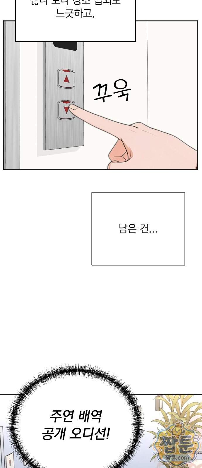 두 번 사는 프로듀서 254화 5