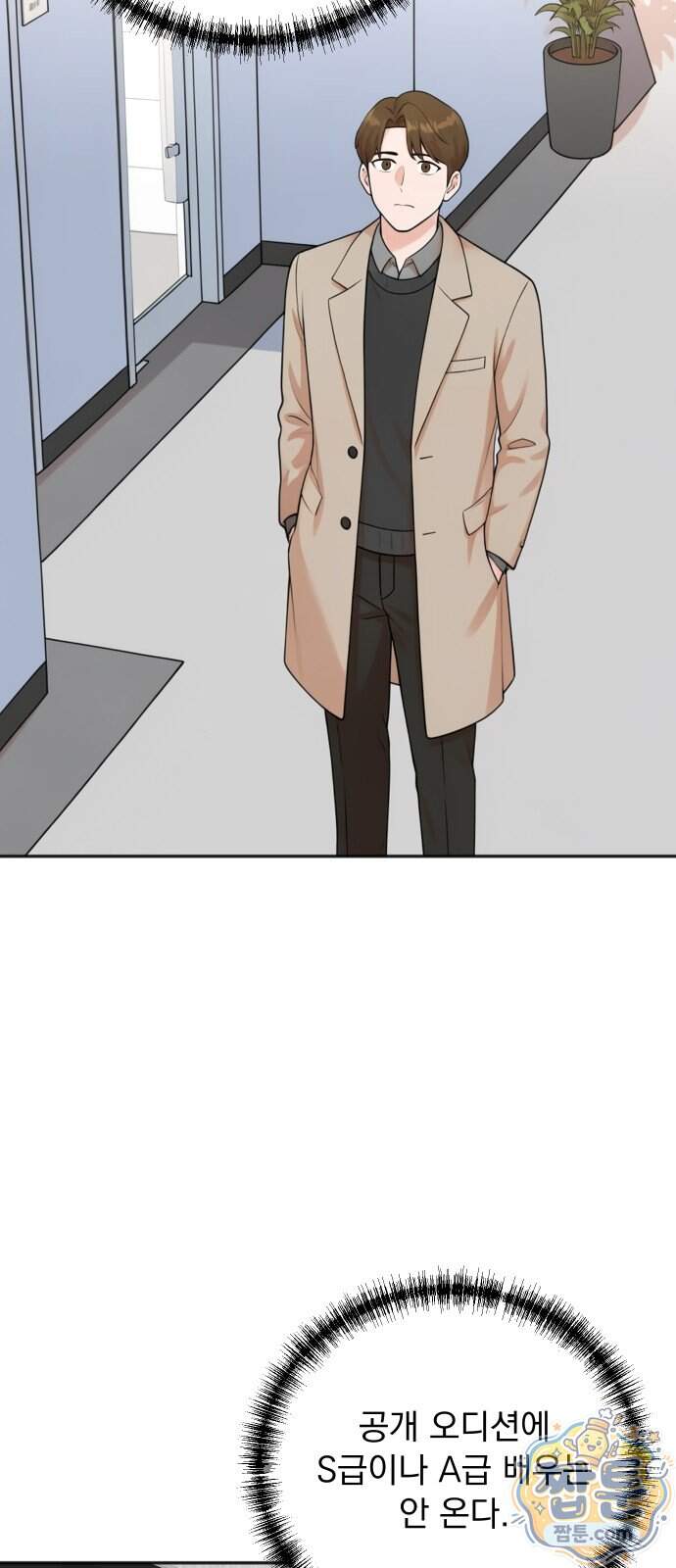 두 번 사는 프로듀서 254화 6