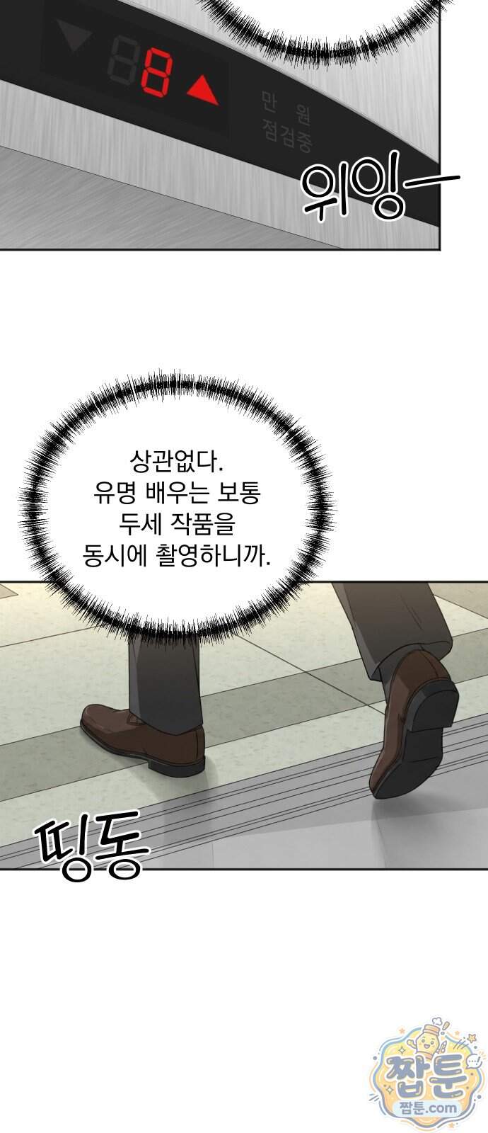 두 번 사는 프로듀서 254화 7