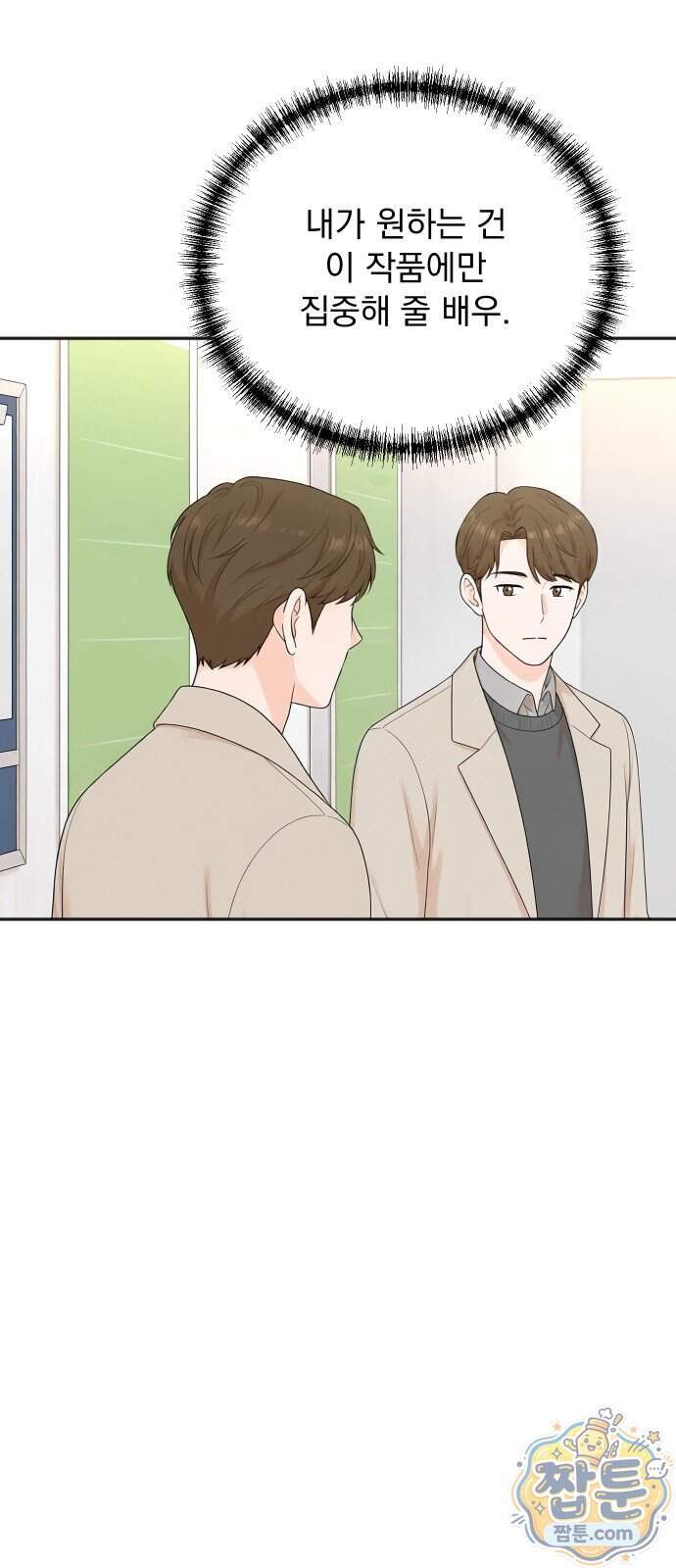 두 번 사는 프로듀서 254화 8