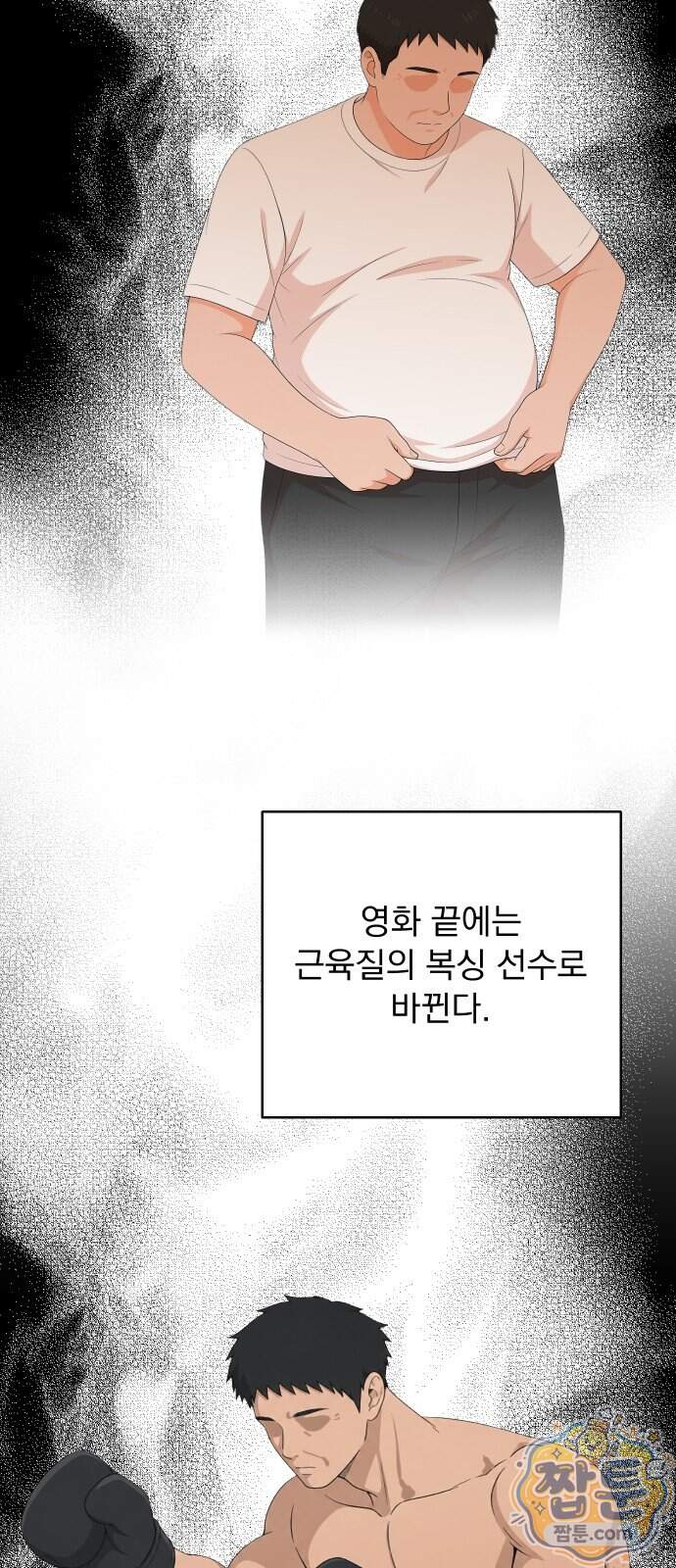 두 번 사는 프로듀서 254화 10