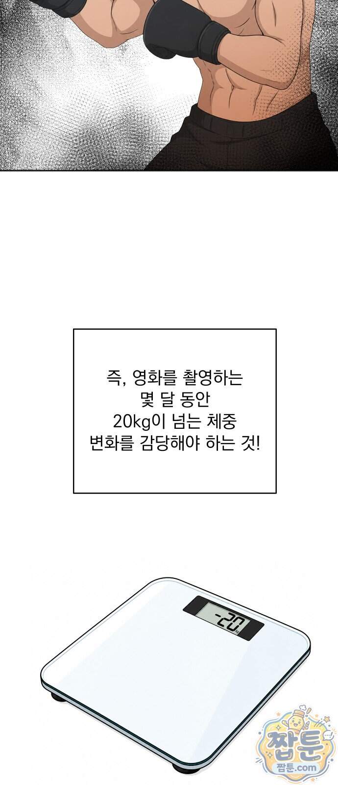 두 번 사는 프로듀서 254화 11