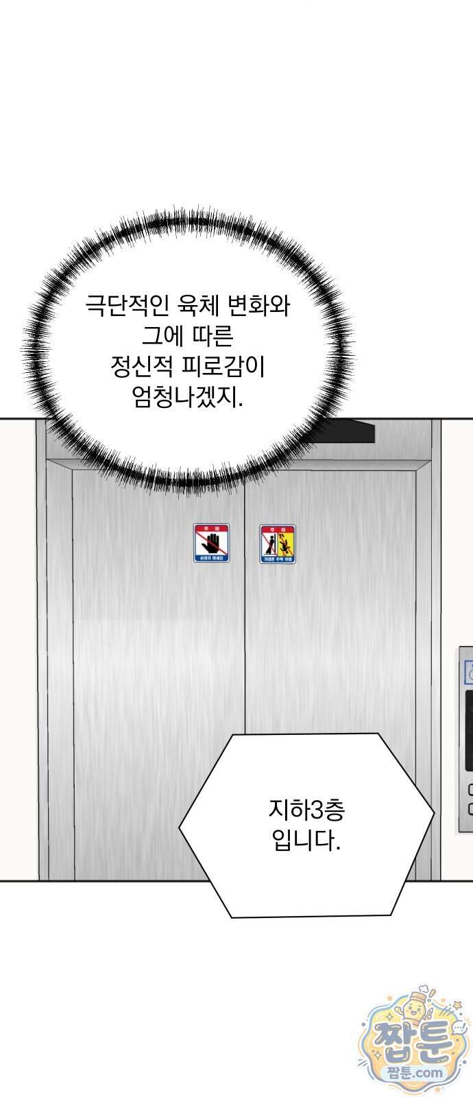 두 번 사는 프로듀서 254화 12