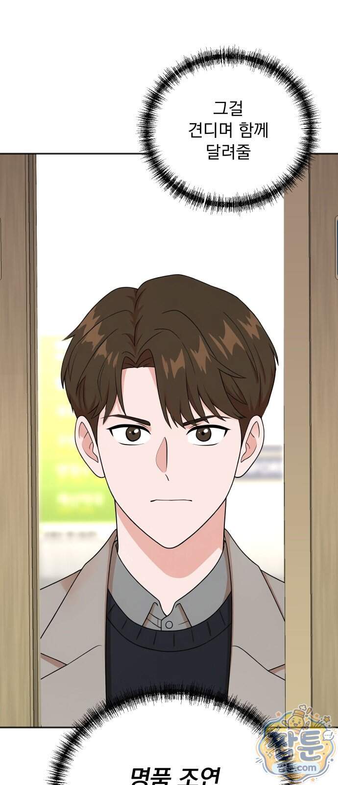 두 번 사는 프로듀서 254화 13