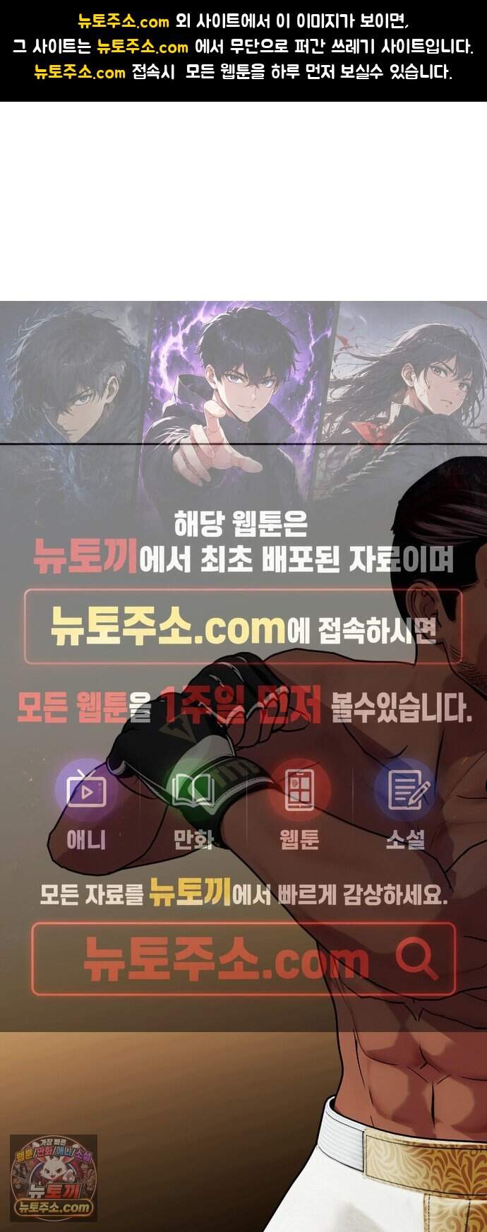 왕따가 격투기를 너무 잘함 181화. 인생을 건다 1