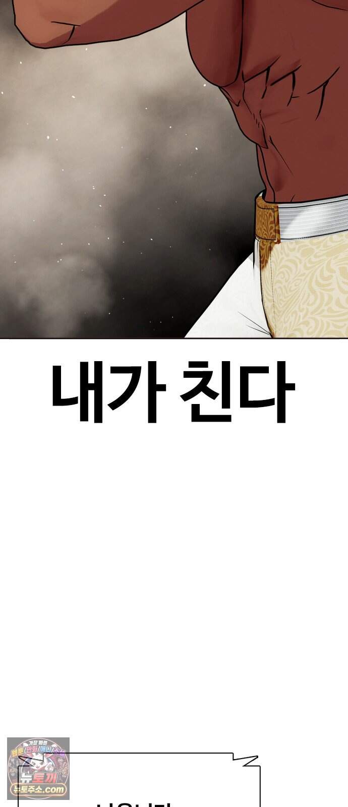왕따가 격투기를 너무 잘함 181화. 인생을 건다 4