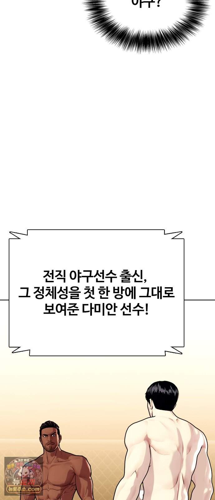 왕따가 격투기를 너무 잘함 181화. 인생을 건다 7