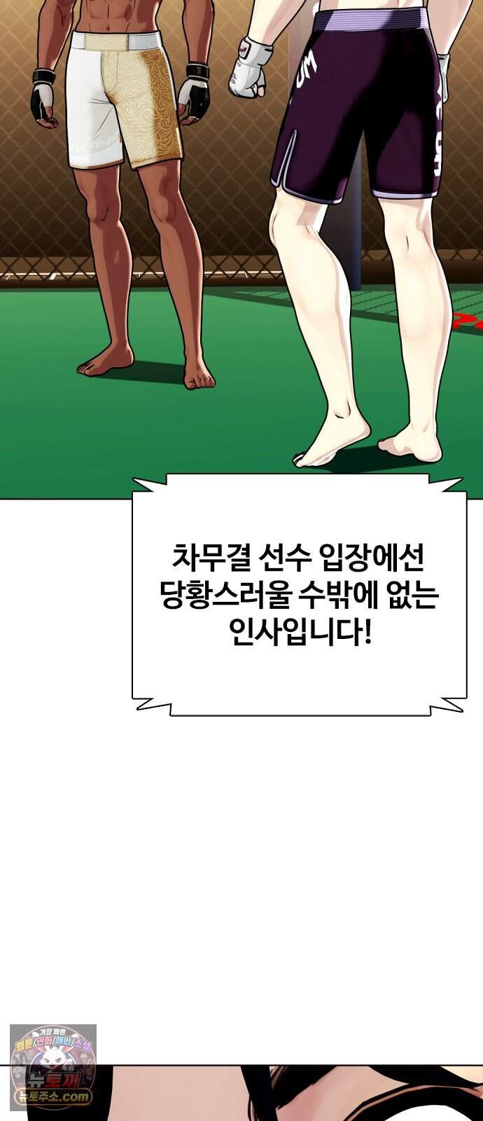 왕따가 격투기를 너무 잘함 181화. 인생을 건다 8