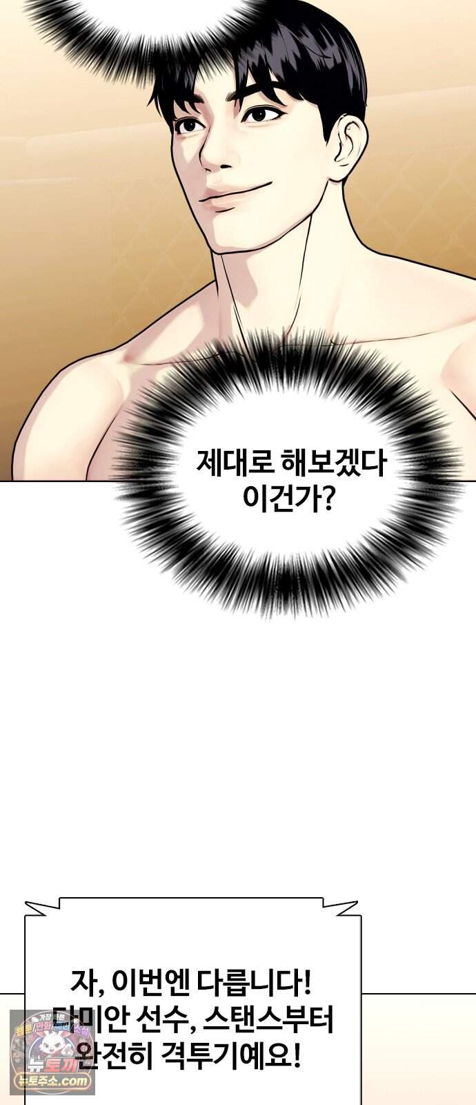 왕따가 격투기를 너무 잘함 181화. 인생을 건다 11