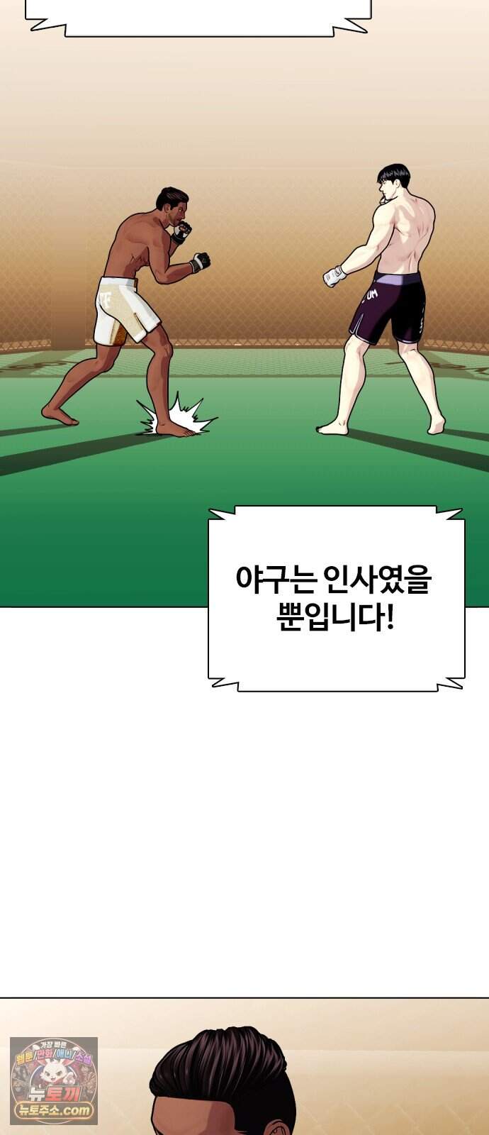 왕따가 격투기를 너무 잘함 181화. 인생을 건다 12