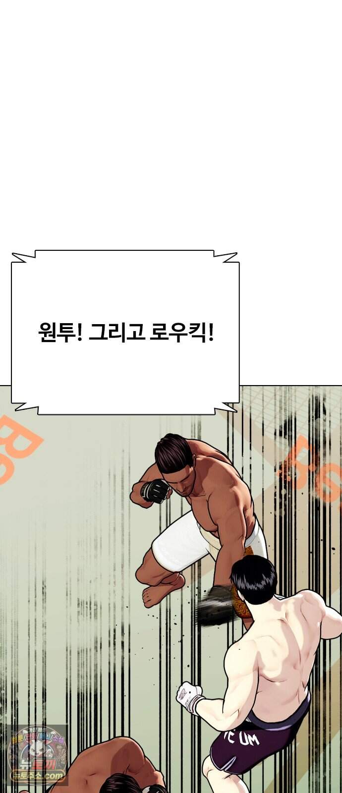 왕따가 격투기를 너무 잘함 181화. 인생을 건다 16