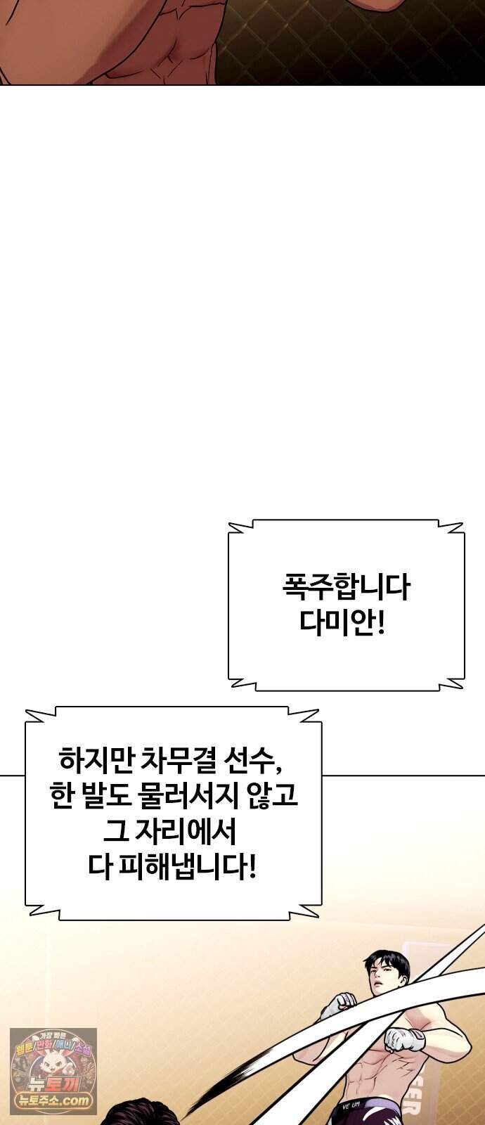왕따가 격투기를 너무 잘함 181화. 인생을 건다 19