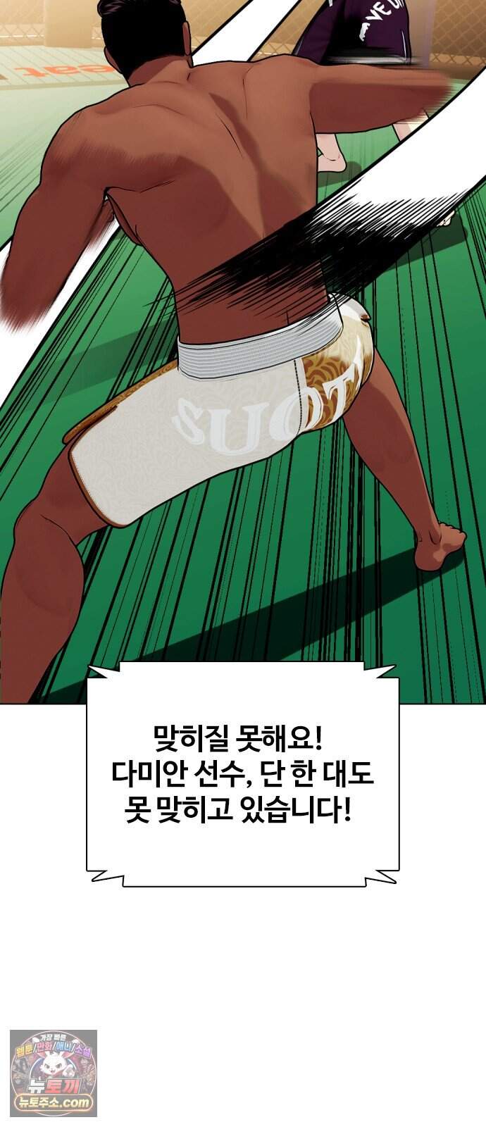 왕따가 격투기를 너무 잘함 181화. 인생을 건다 20
