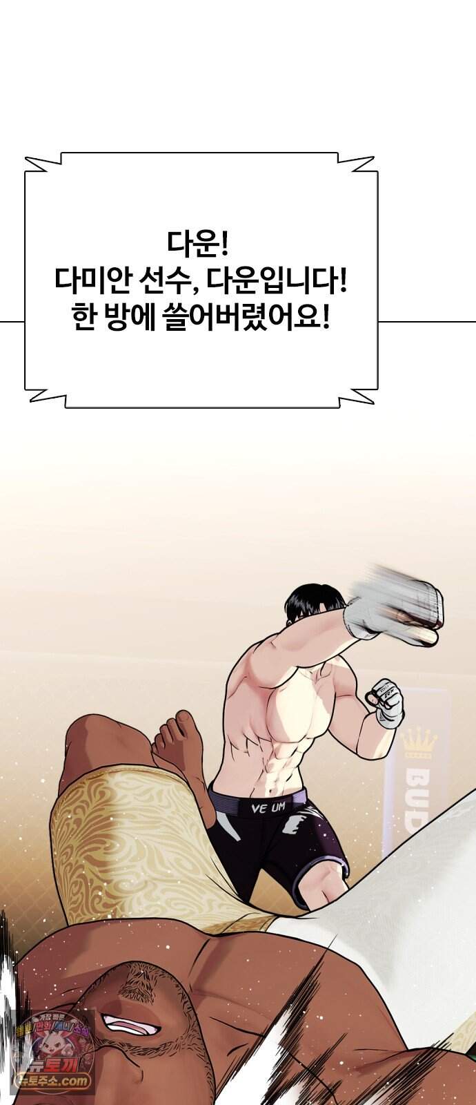 왕따가 격투기를 너무 잘함 181화. 인생을 건다 26