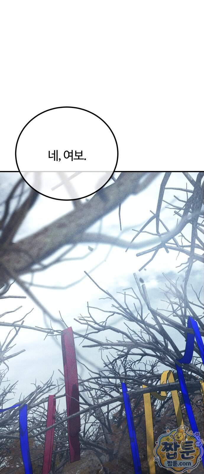 불완전 자매 12화 1