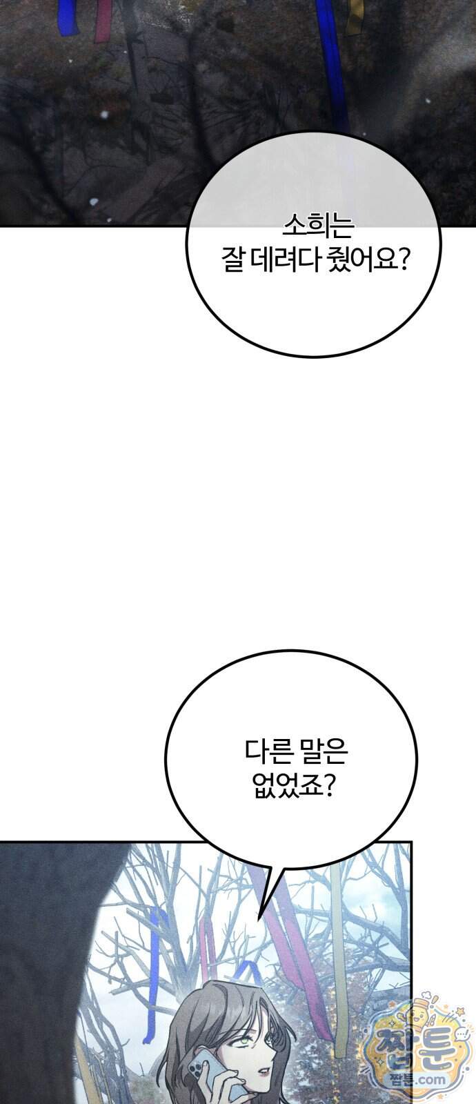 불완전 자매 12화 2