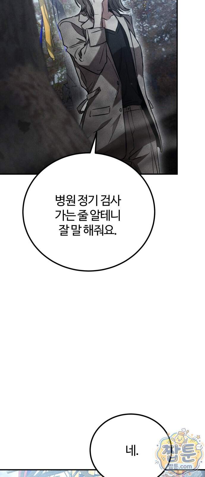 불완전 자매 12화 3