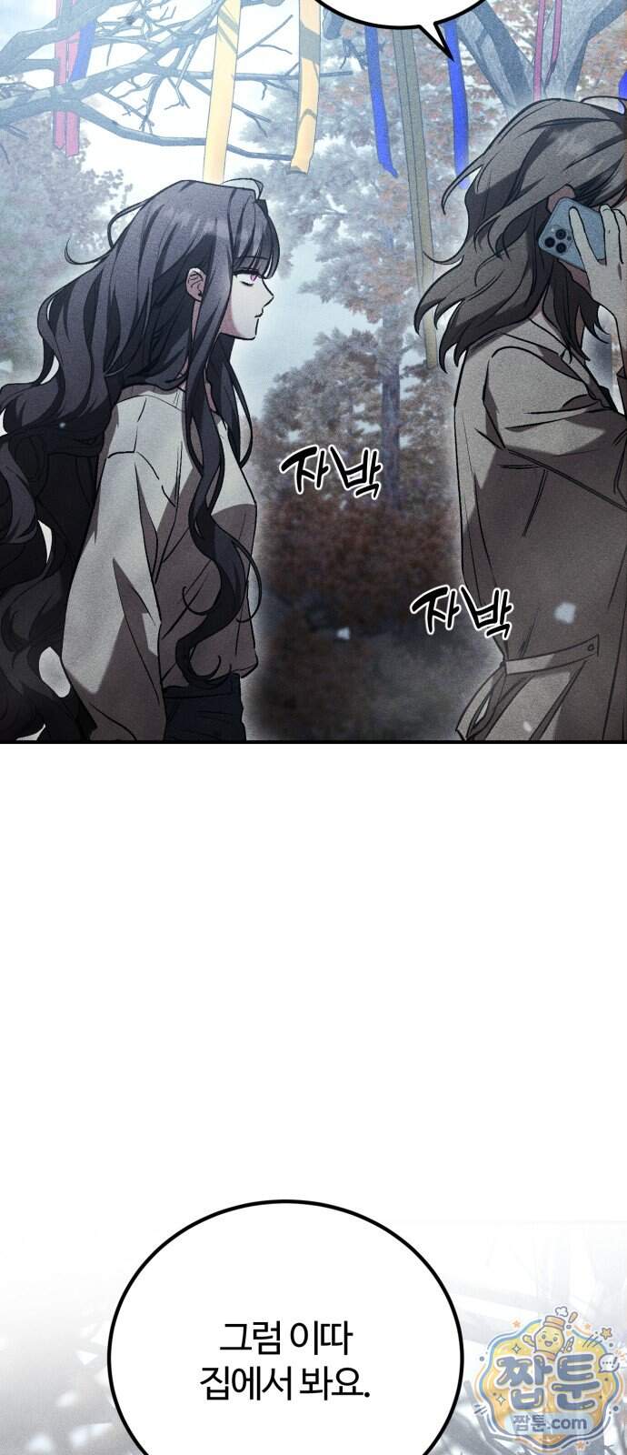불완전 자매 12화 4