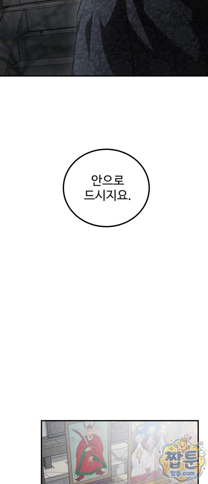 불완전 자매 12화 8