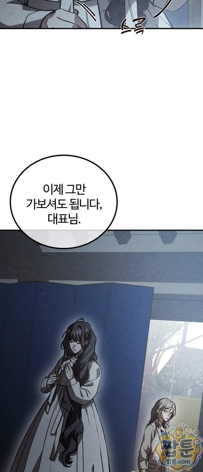 불완전 자매 12화 10