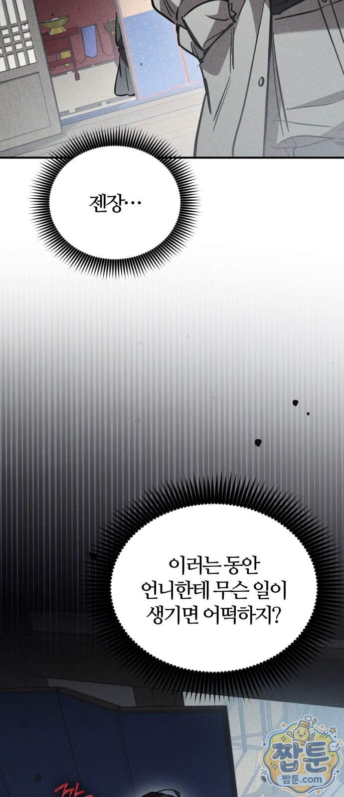 불완전 자매 12화 12
