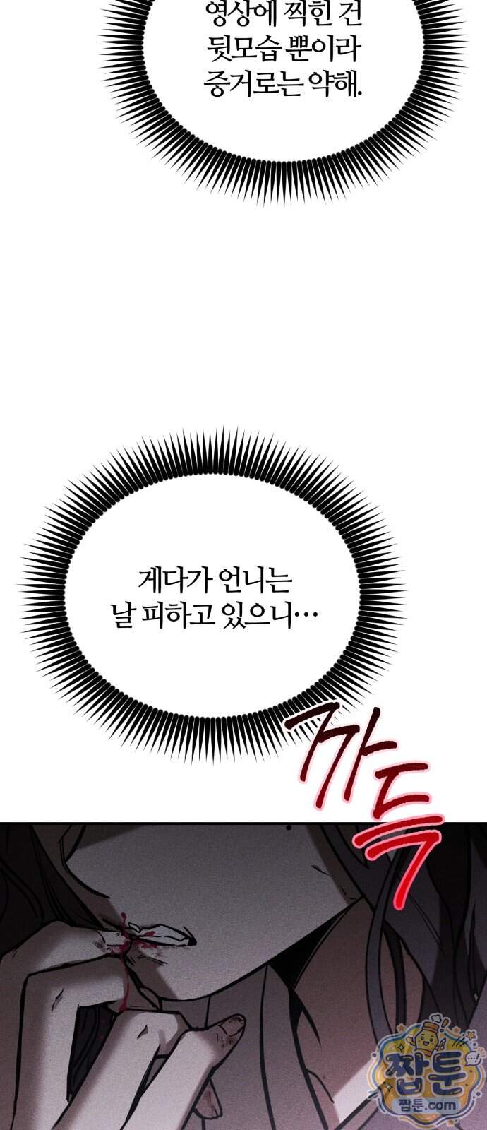 불완전 자매 12화 15