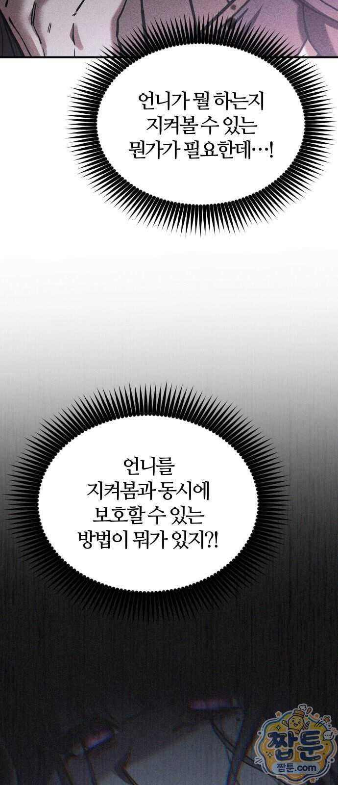 불완전 자매 12화 16