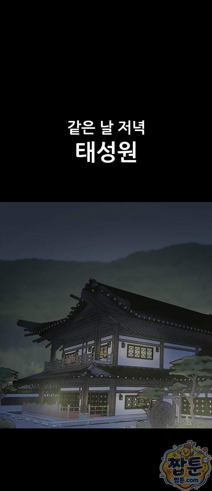 로열패밀리 [네이버] 34화 1
